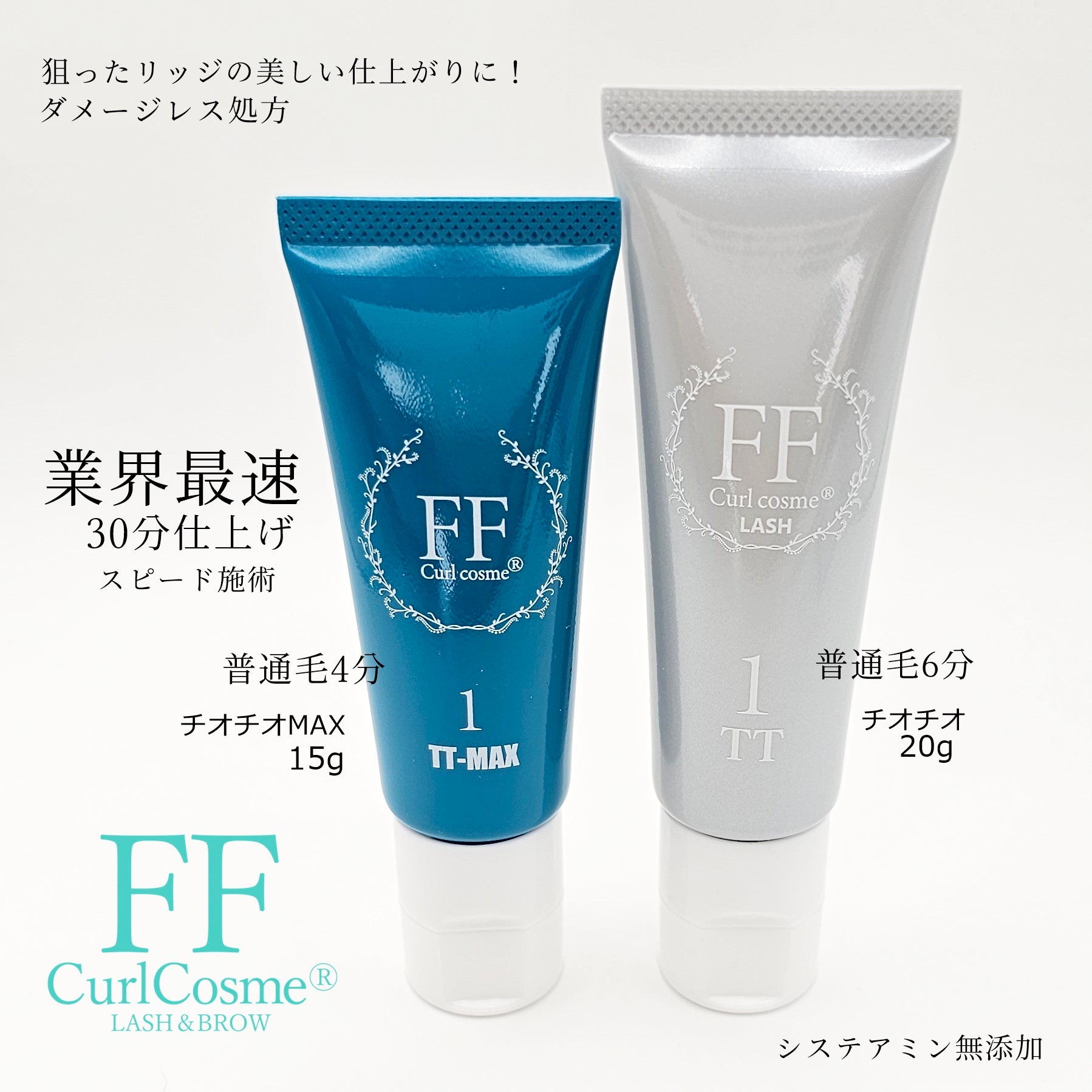 業界最速】FFカールコスメ・チオチオ 1剤 単品 – FLAP EYELASHES