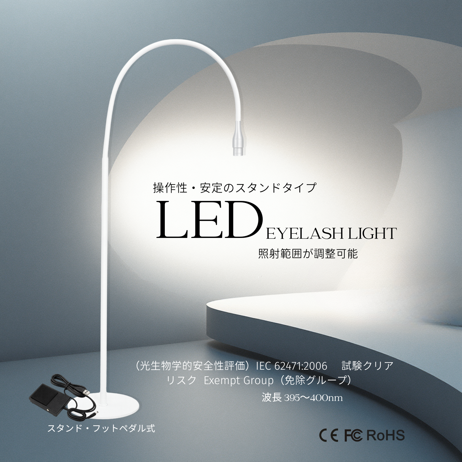送料無料】LEDまつ毛エクステ専用 スタンドライト /ホワイト – FLAP