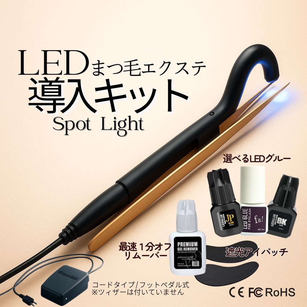 LEDスポットライト導入キット (コード＆フットペダル式） – FLAP