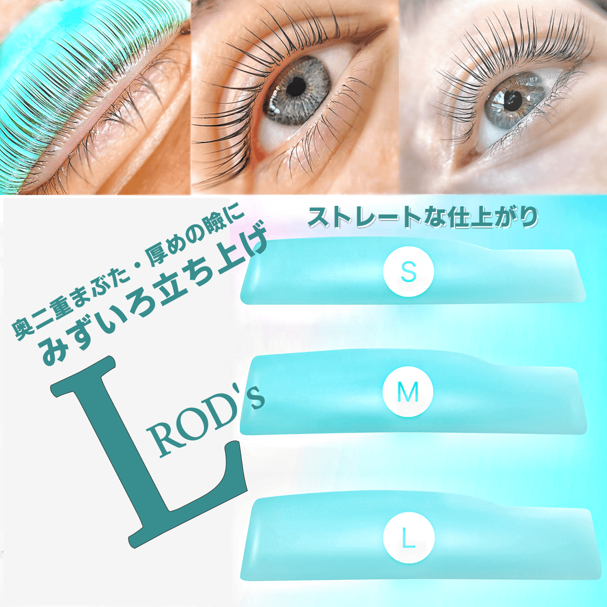 みずいろ立ち上げ L ロッド – FLAP EYELASHES【こだわりのまつげ商材