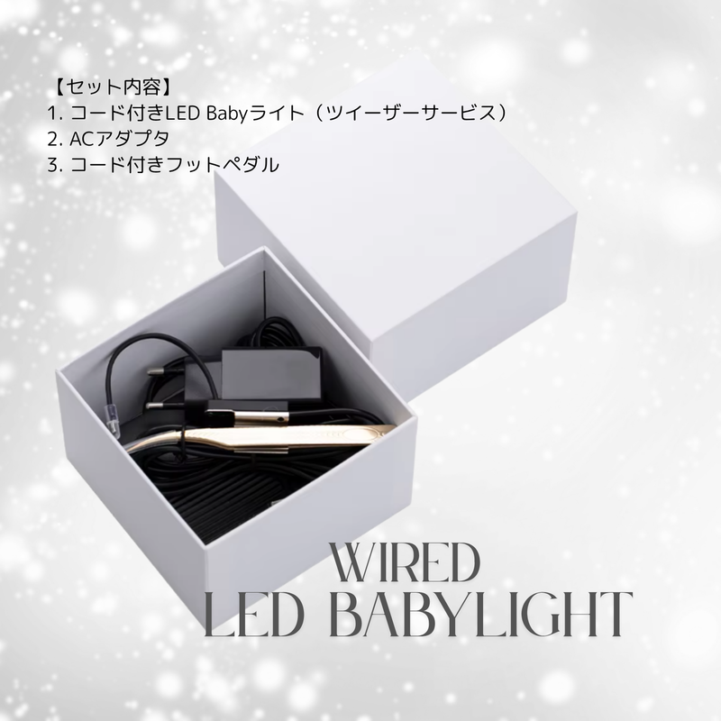 送料無料】LED BABYライト(コード&フットペダル式) – FLAP 送料無料】LED BABYライト(コード&フットペダル式) – FLAP