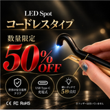 【数量限定50％OFF!!】LEDまつげエクステ スポットライト コードレス