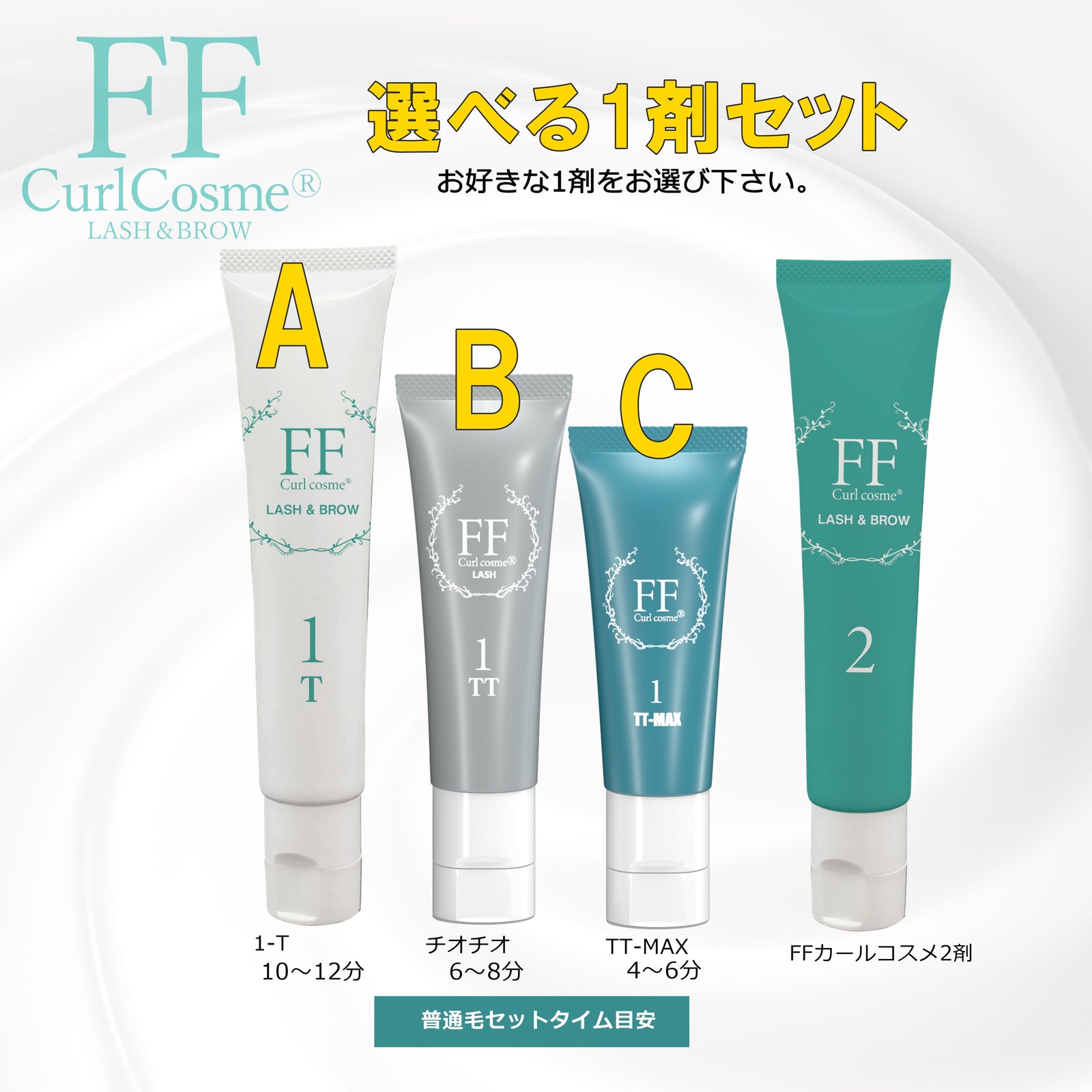 送料無料】選べる1剤＋2剤 セット 【システアミン無添加】 – FLAP