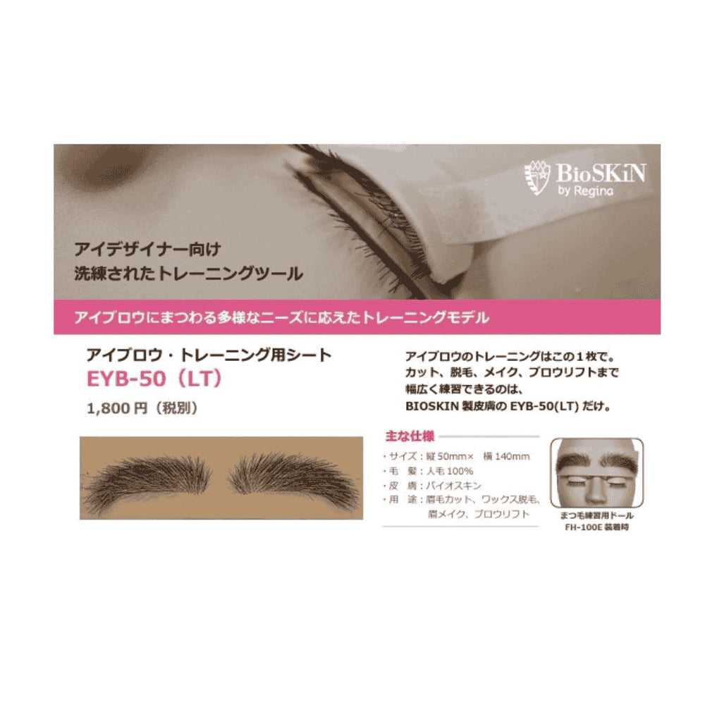 レジーナ】バイオスキン アイブロウシート – FLAP EYELASHES【こだわり