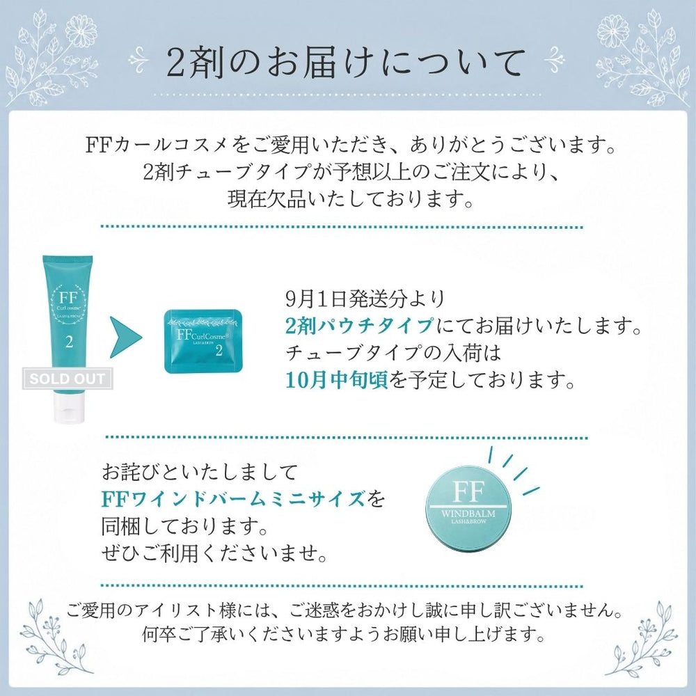 送料無料】FFカールセット+選べる1剤 お得セット – FLAP EYELASHES