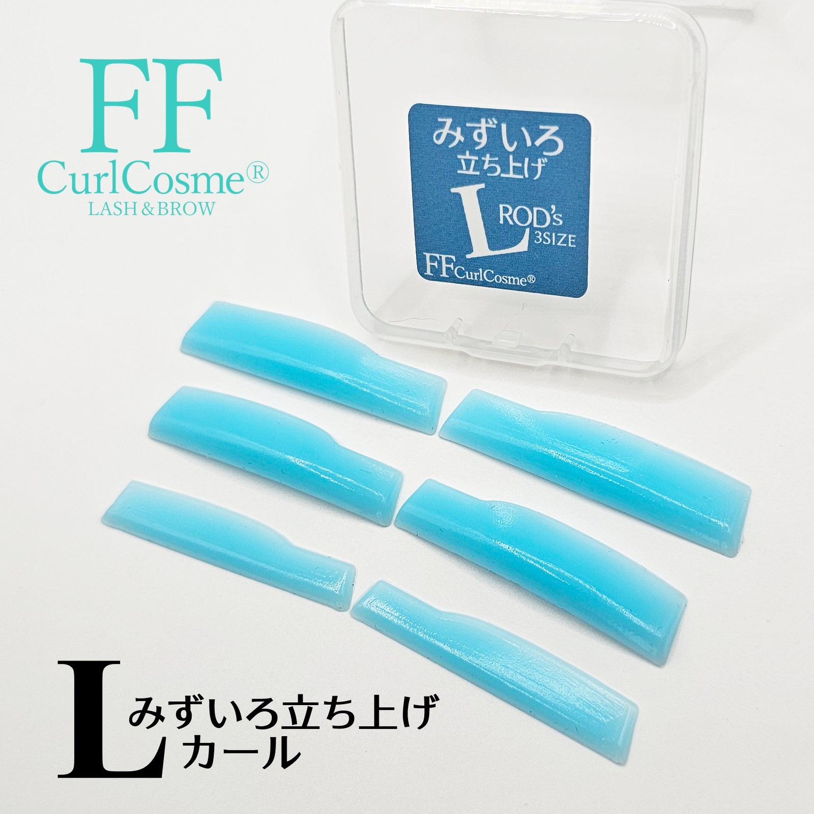 みずいろ立ち上げ L ロッド – FLAP EYELASHES【こだわりのまつげ商材