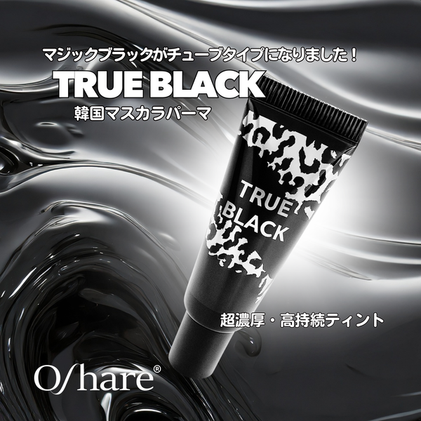 【新発売】【送料無料】超持続！韓国マスカラパーマ Oshare　TrueBlack（チューブタイプ）