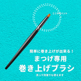 【セット割】FFワインドミニバーム＆ブラシセット（まつげ巻き上げWAX）