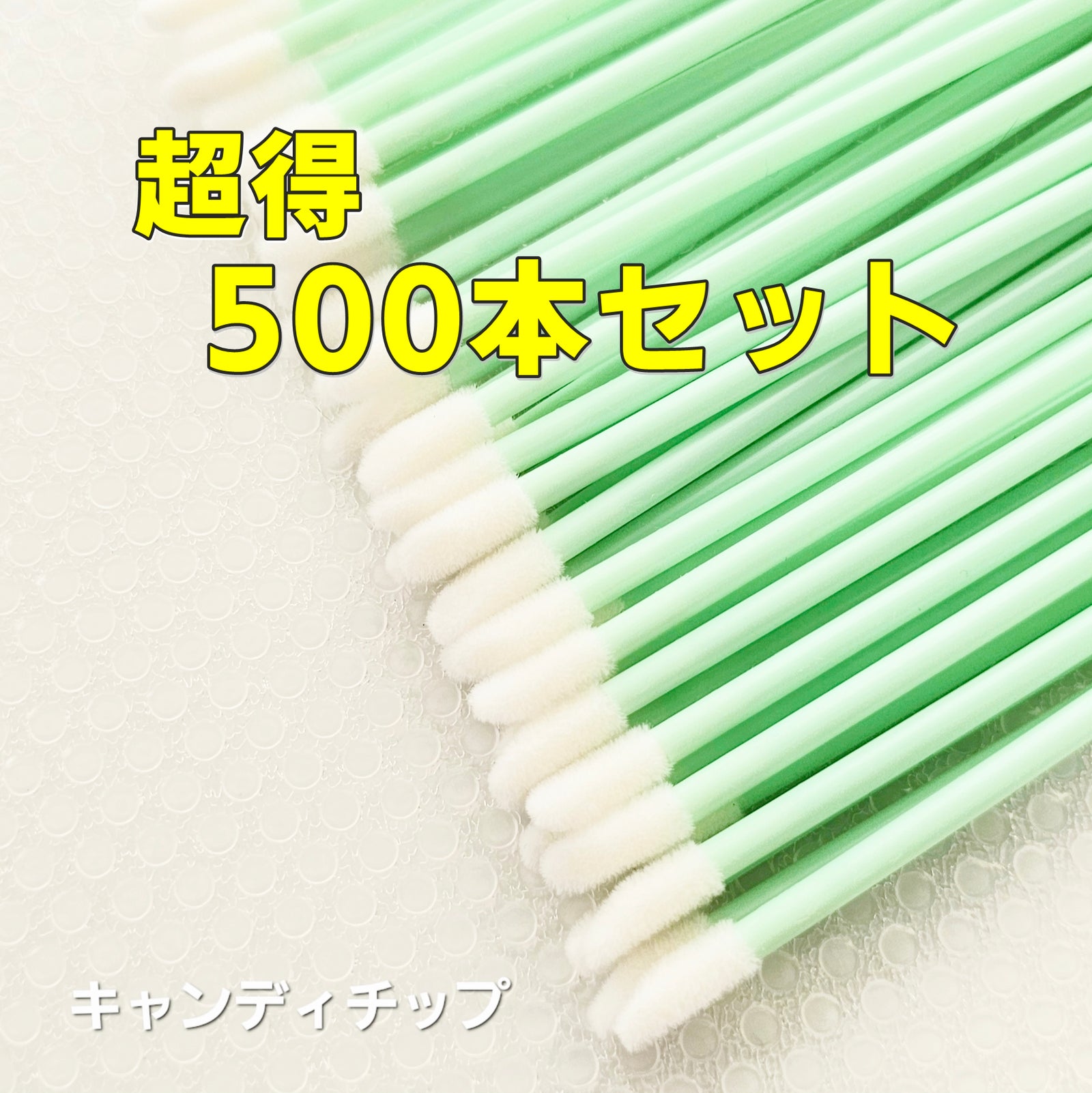 超コスパ！キャンディチップ 500本セット – FLAP EYELASHES【こだわり