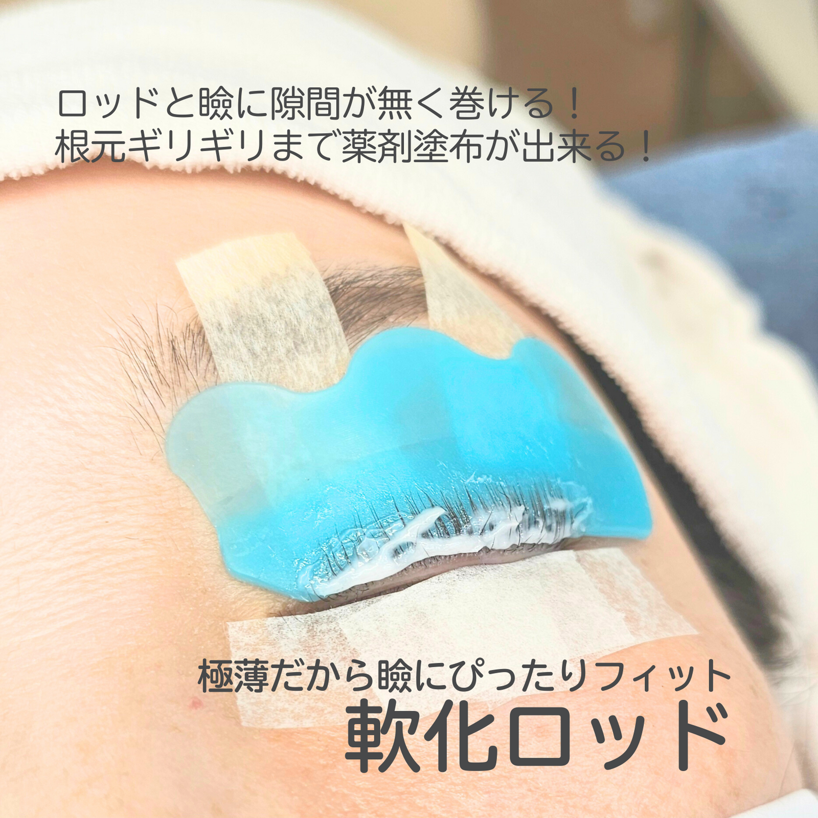 純国産 NANKAロッド – FLAP EYELASHES【こだわりのまつげ商材フラップ