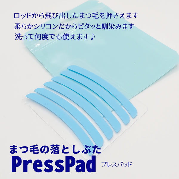 Lash press pad  (まつげ押さえパッド）3セット入り