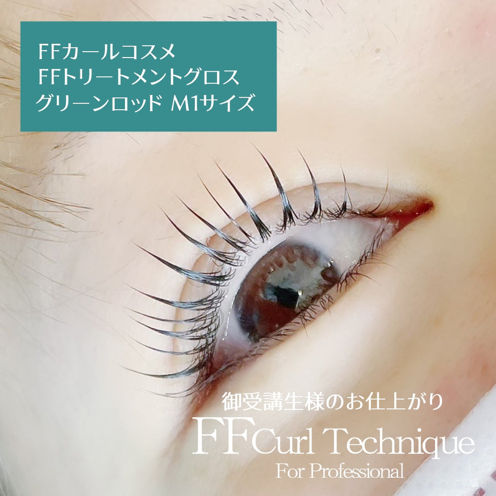 次世代まつげパーマ】FFカール対面講習 (上まつげ） – FLAP EYELASHES