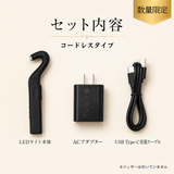 【数量限定50％OFF!!】LEDまつげエクステ スポットライト コードレス