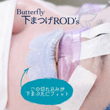 【新発売】下まつげバタフライロッド（ 3サイズ）