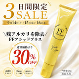 【3日間限定SALE】FFアシッドプラス（酸トリートメント・中間処理・後処理）