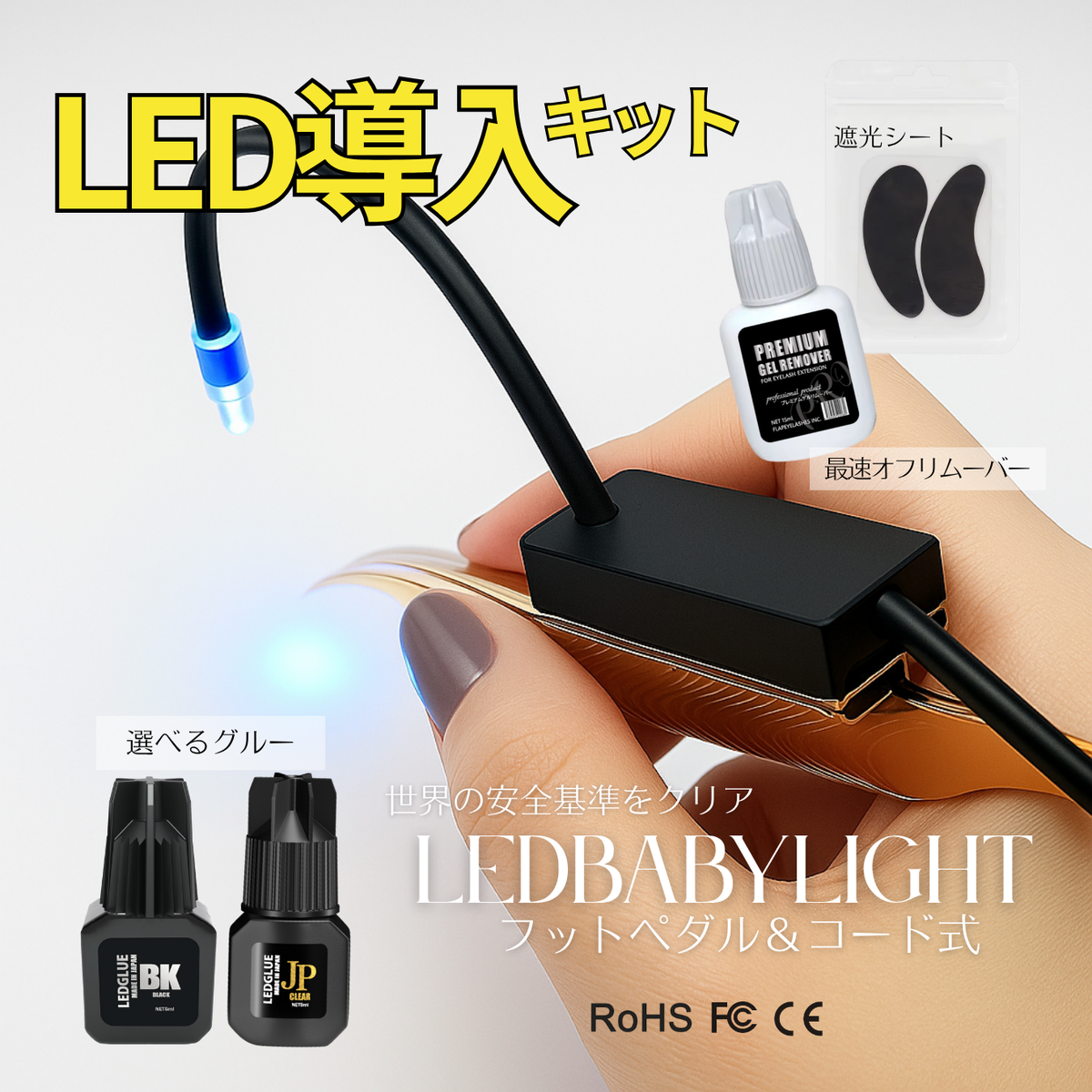 LEDマツエクライト　新品未使用！！ LEDライトグルー 日本製 5ml LEDマツエク用 LED LASH｜LASH PARK