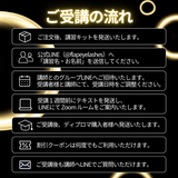 【最新技術】 LEDまつ毛エクステ WEB講習 （LED Babyライト/Spotライト）1時間講習