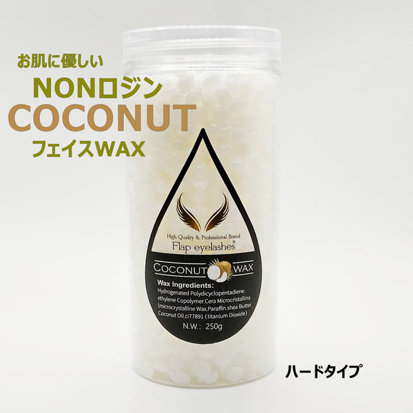 【眉・顔OK 】ココナッツ脱毛WAX　250ｇ（ノンロジン）