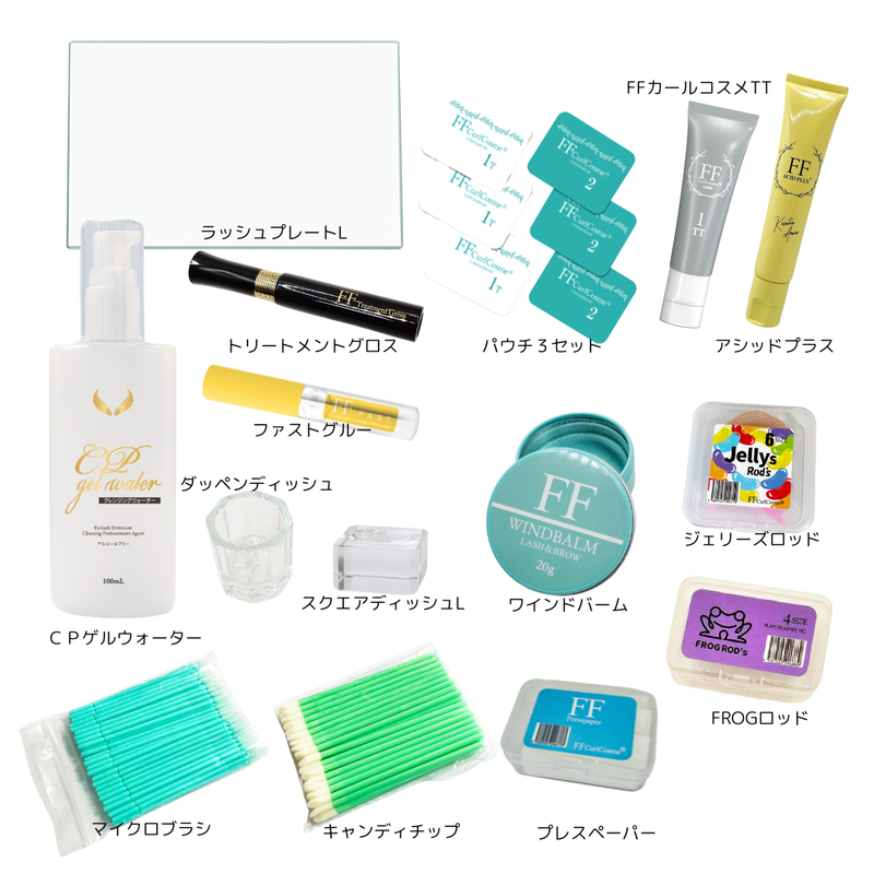 【次世代まつげパーマ】FFカール対面講習 (上まつげ）