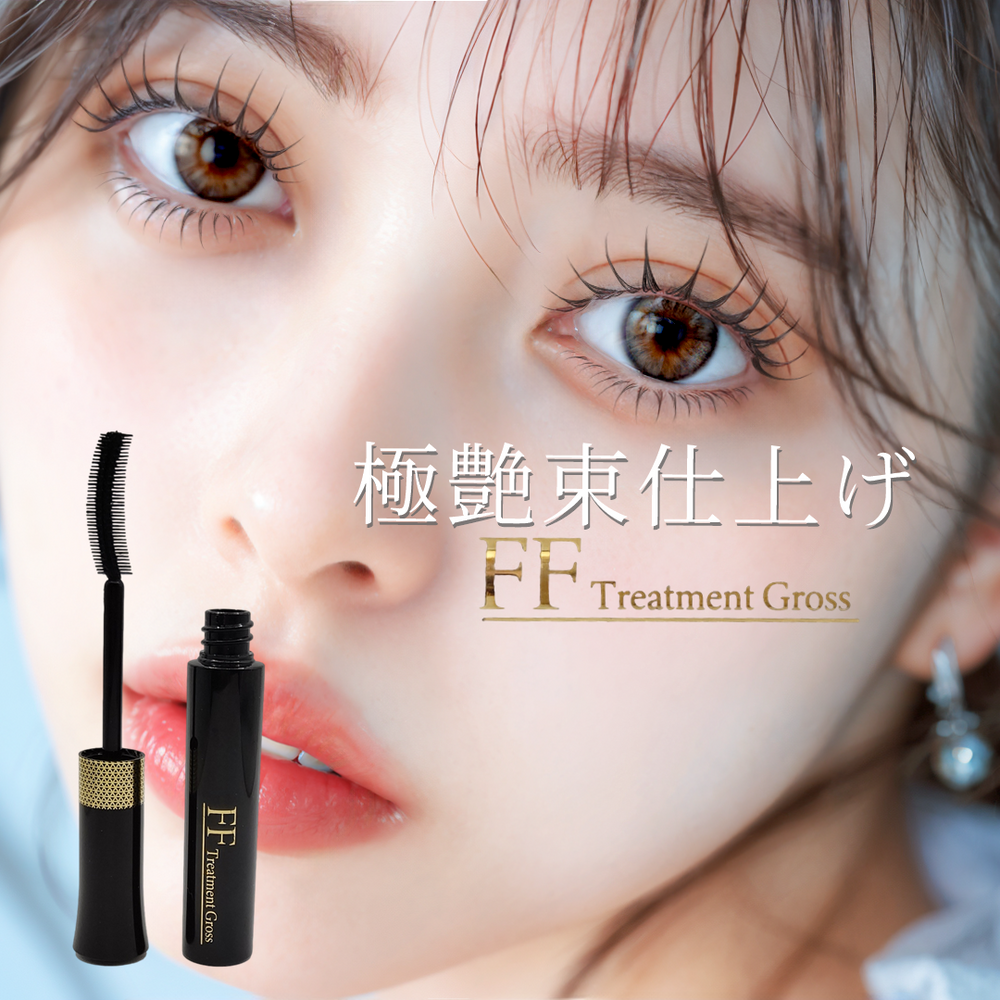 送料無料】【極艶・束仕上げ】FFトリートメントグロス – FLAP