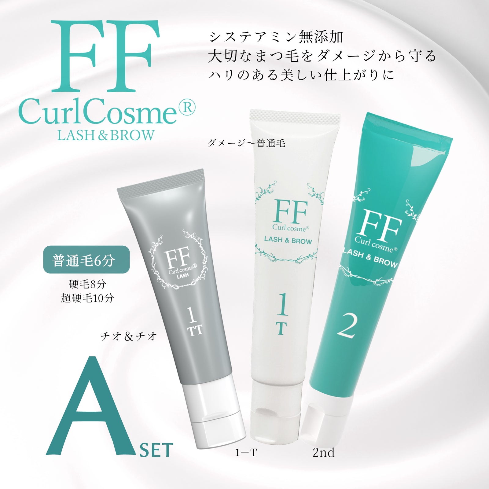 送料無料】FFカールセット+選べる1剤 お得セット – FLAP EYELASHES