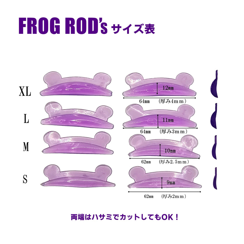 FROG（フロッグ）ロッド4サイズセット