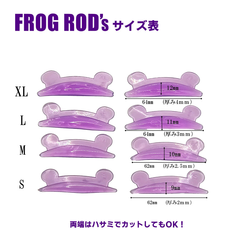 FROG（フロッグ）ロッド4サイズセット