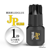 【送料無料】純国産LEDグルー JPクリア