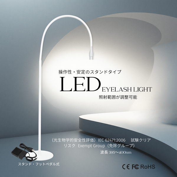 送料無料】LEDまつ毛エクステ専用 スタンドライト /ホワイト – FLAP