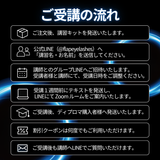 【最新技術】 LEDまつ毛エクステ WEB講習 （LEDスタンドライト）1時間講習