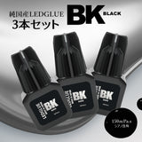 【送料無料】純国産LED BKブラックグルー