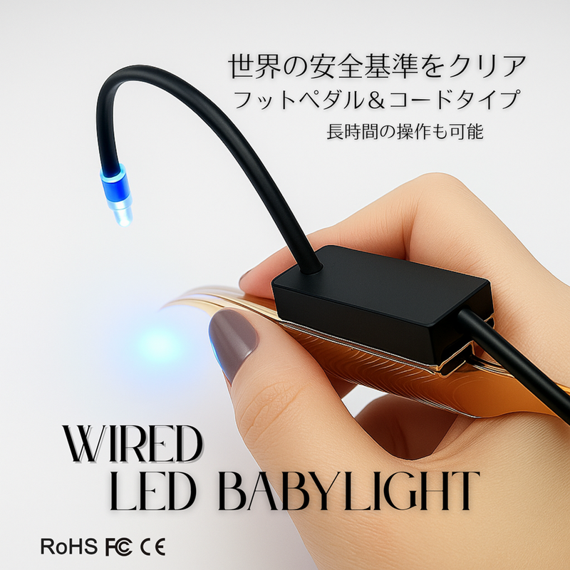 【最新技術】 LEDまつ毛エクステ WEB講習 （LED Babyライト/Spotライト）1時間講習