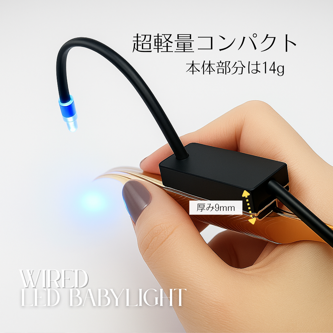 送料無料】LEDBABYライト導入キット （コード＆フットペダル式