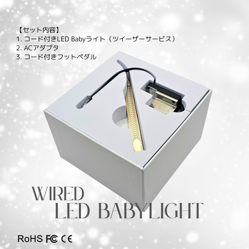 送料無料】LED BABYライト(コード&フットペダル式) – FLAP 送料無料】LED BABYライト(コード&フットペダル式) – FLAP