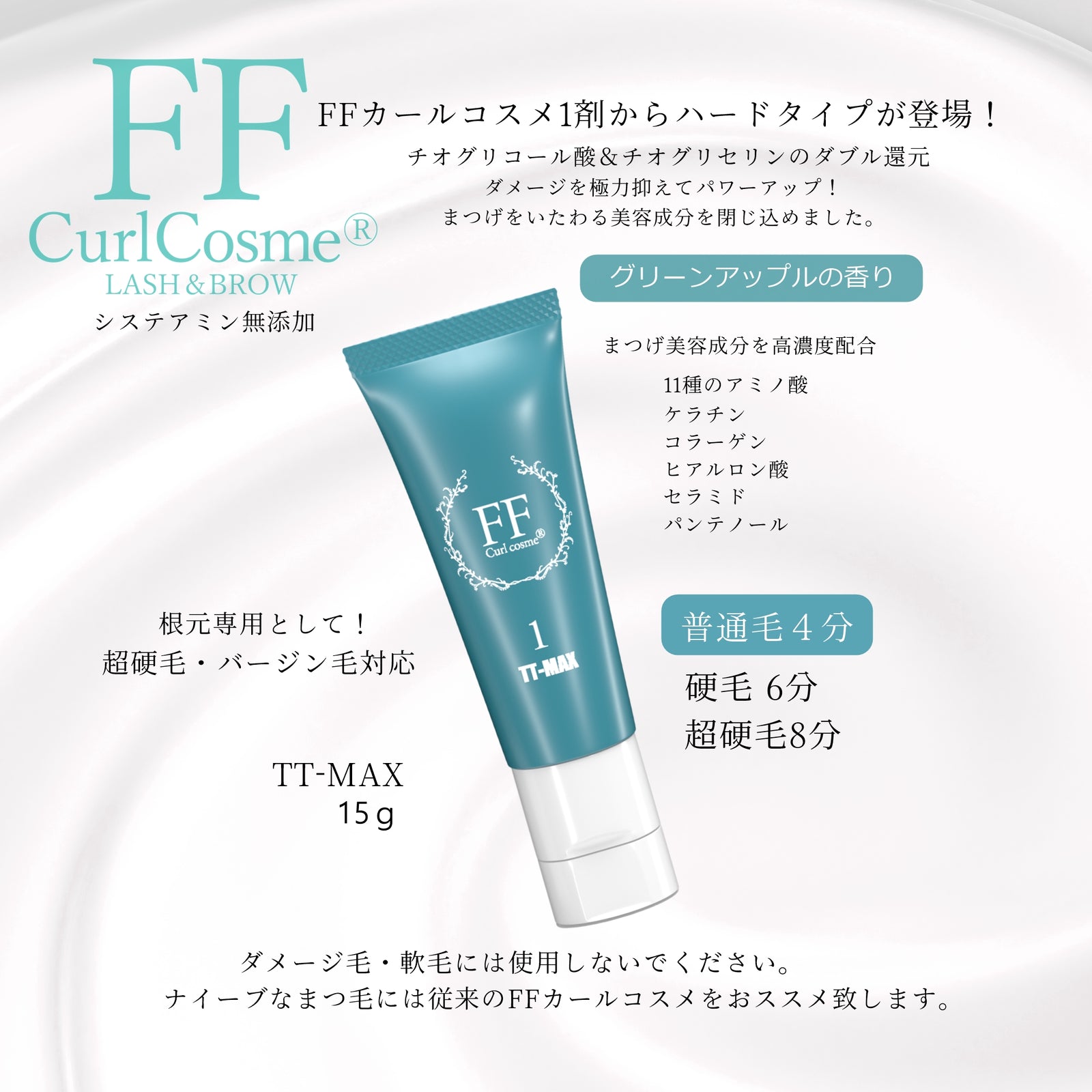 業界最速】FFカールコスメ・チオチオ 1剤 単品 – FLAP EYELASHES
