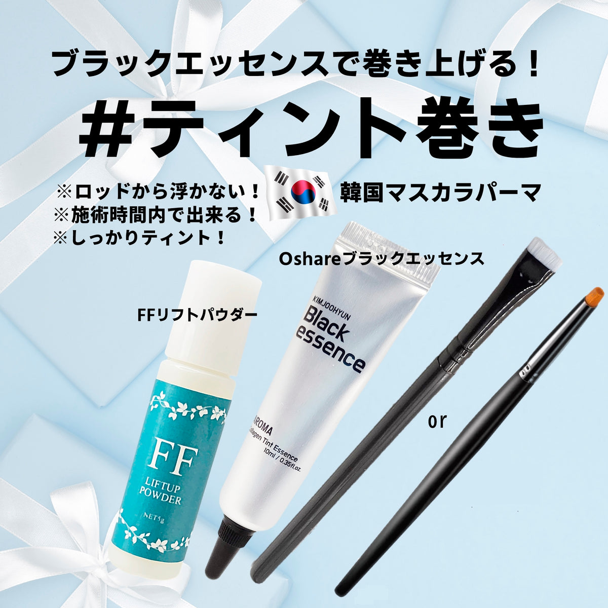Oshare – FLAP EYELASHES【こだわりのまつげ商材フラップアイラッシュ】