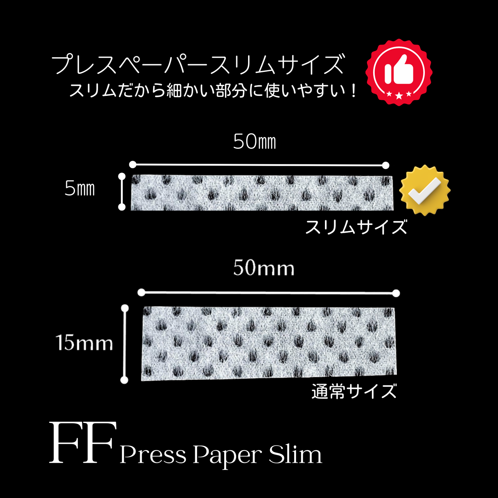 FFプレスペーパー – FLAP EYELASHES【こだわりのまつげ商材フラップ