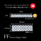 FFプレスペーパー