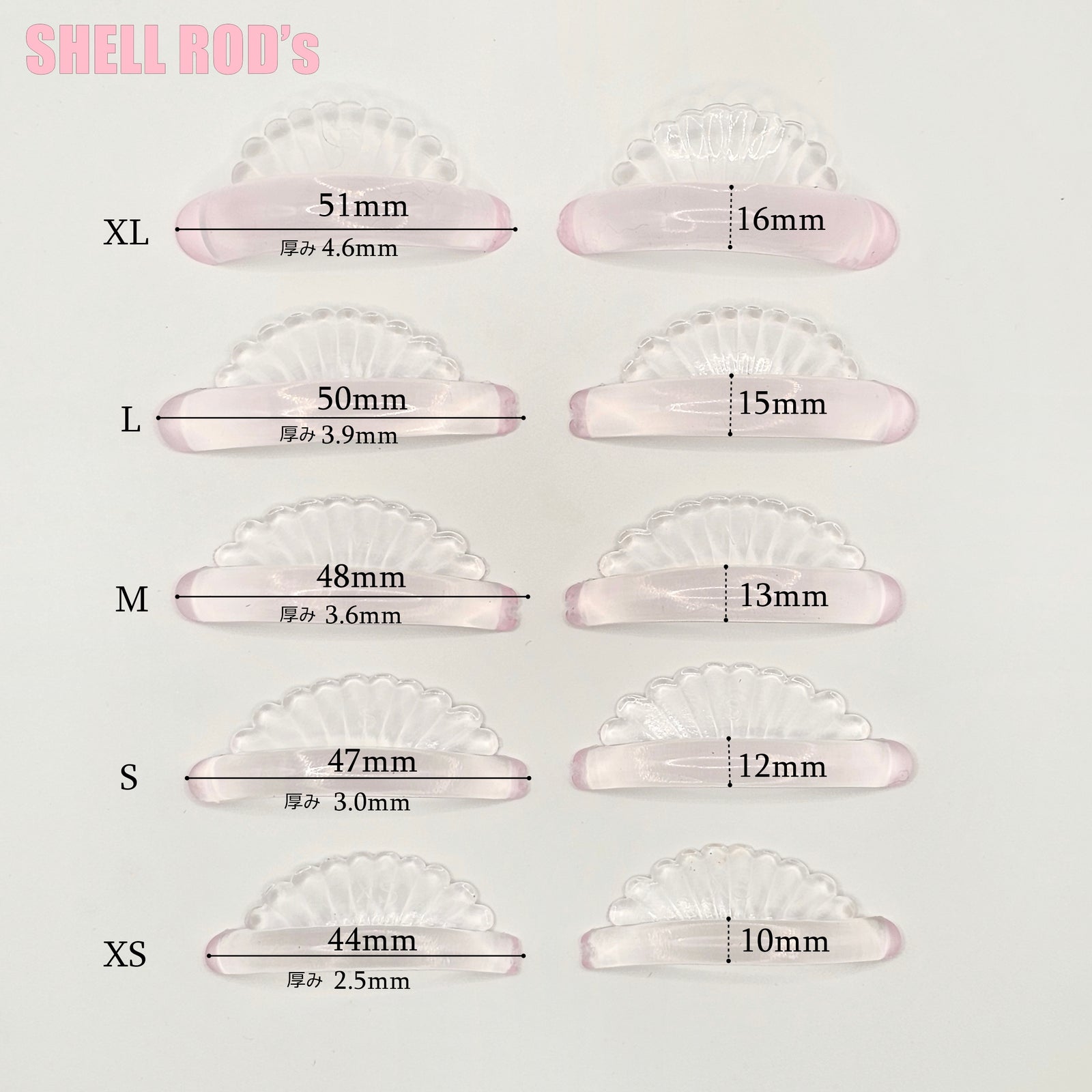 シェルロッド5サイズセット – FLAP EYELASHES【こだわりのまつげ商材