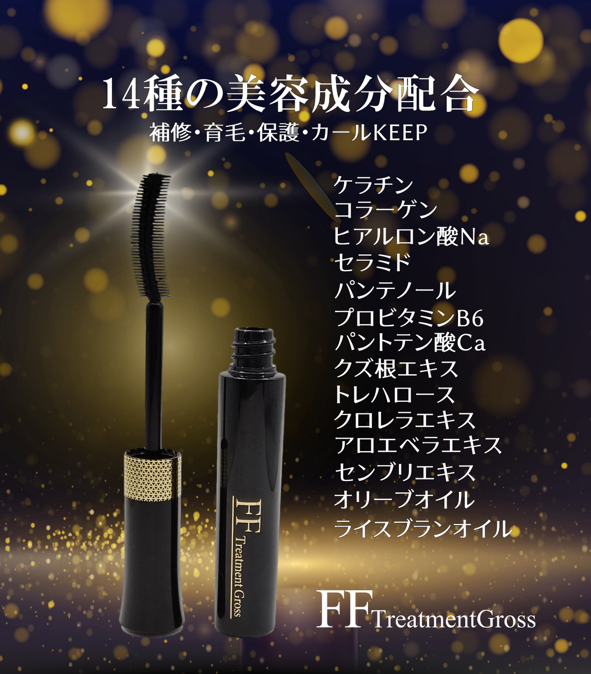 送料無料】【極艶・束仕上げ】FFトリートメントグロス – FLAP 送料無料】【極艶・束仕上げ】FFトリートメントグロス – FLAP