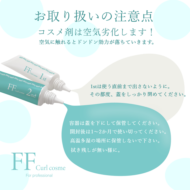 【新発売】エアレス・FFカールコスメ 1剤 単品　 (ラッシュリフト剤）