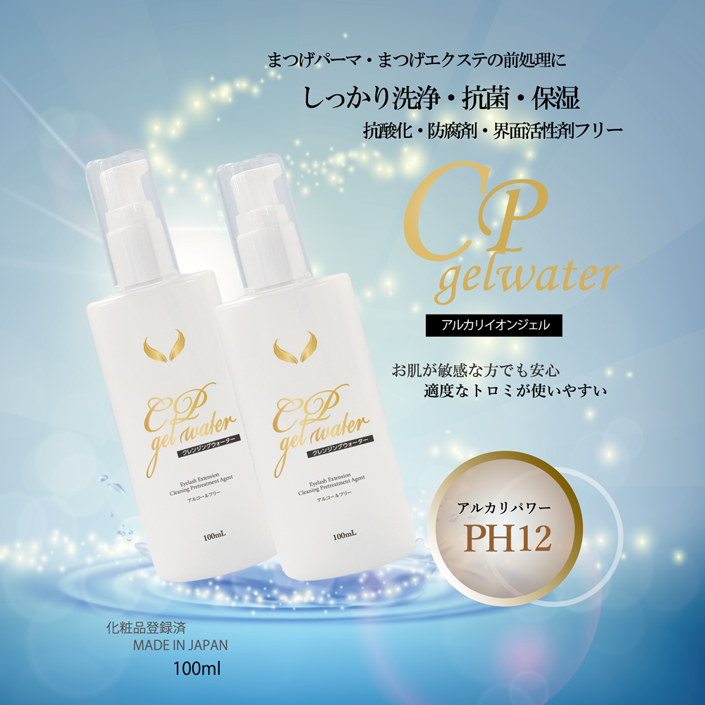 CPゲルウォーター（まつげパーマ・エクステの前処理剤に！） – FLAP